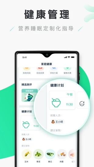 禾连健康免费版 截图4