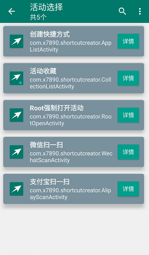 创建快捷方式 截图1