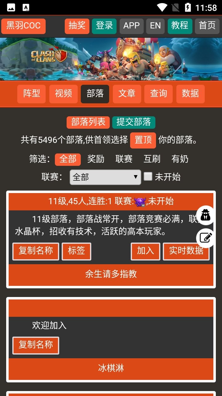 黑羽coc阵型分享系统 截图3