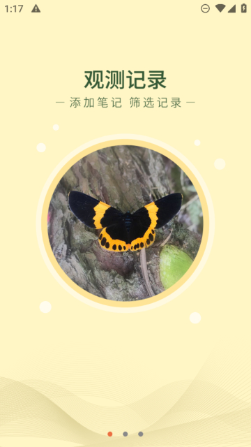 生物记 截图3