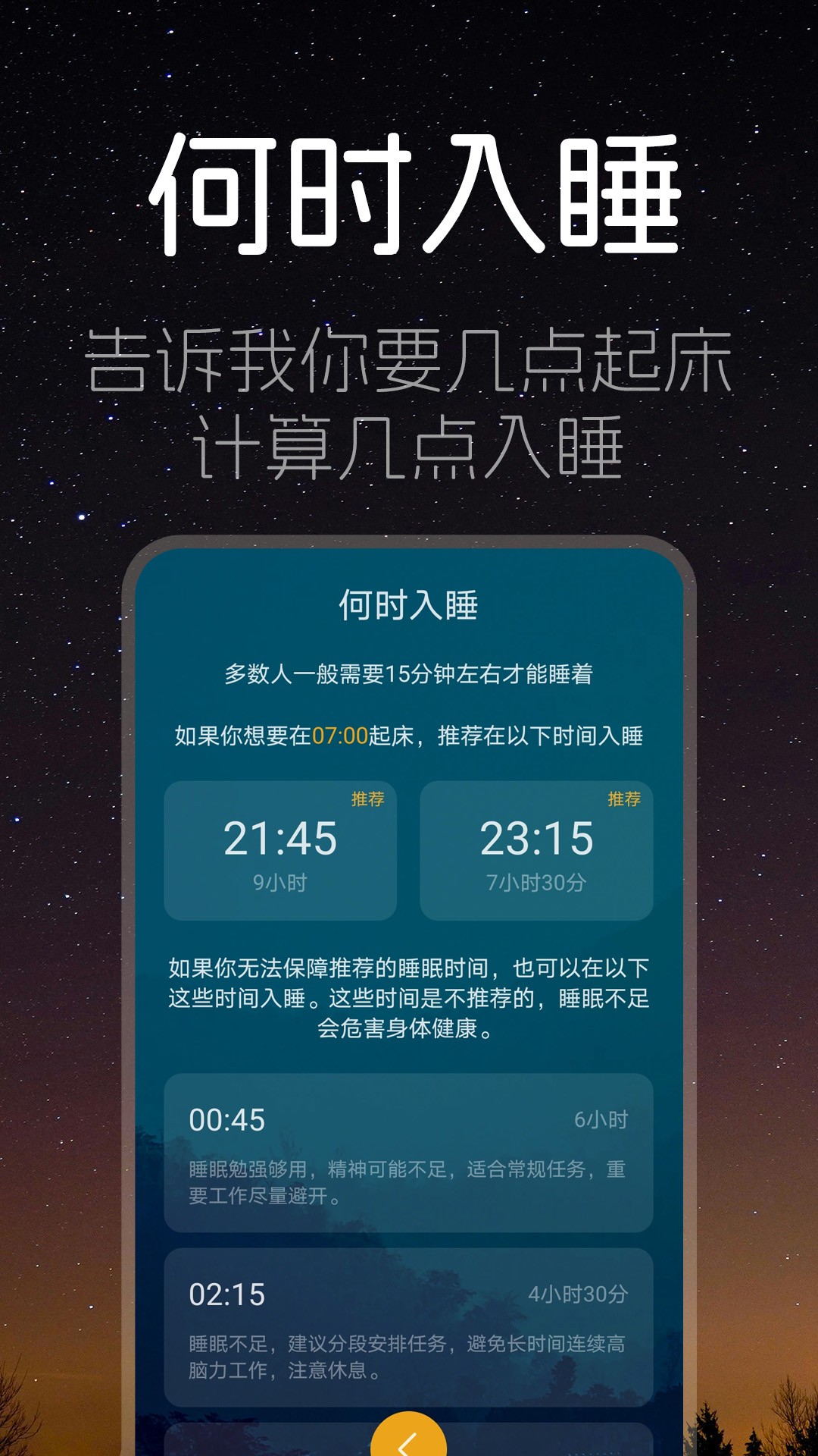 睡眠时间 截图3
