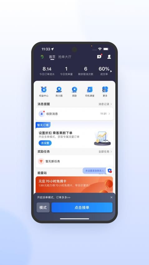 优e司机极速版app 截图2