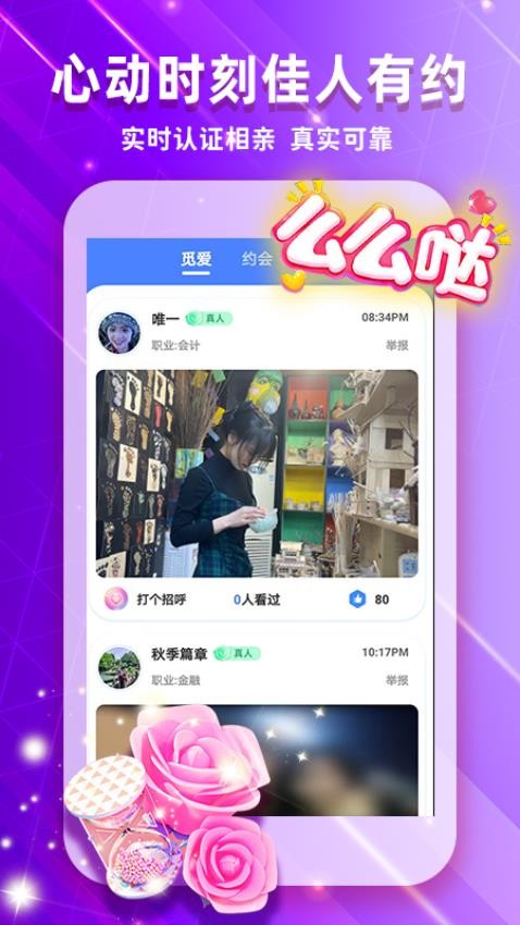 在一起交友app 截圖3