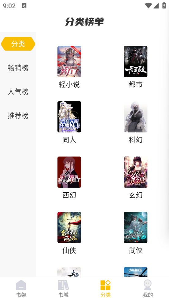 麦穗小说app官方版 截图4