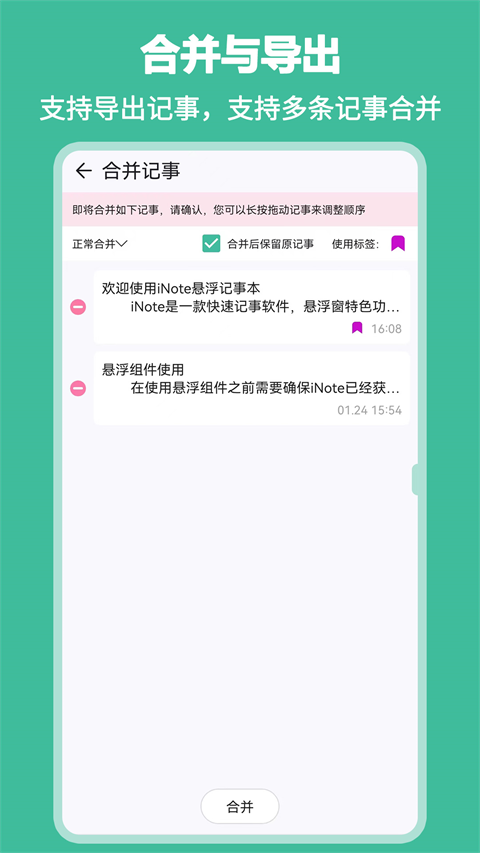 iNote懸浮窗記事本 截圖5