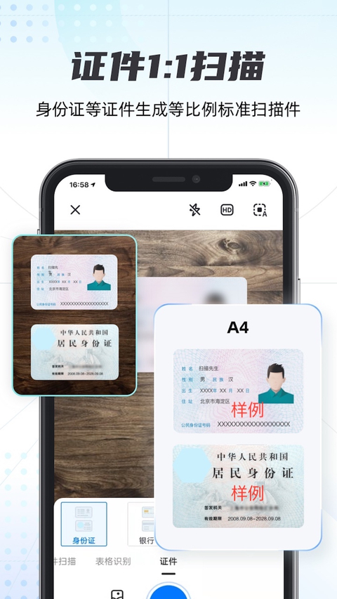 轻扫描app手机版 截图5