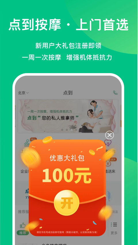 点到按摩app 截图1