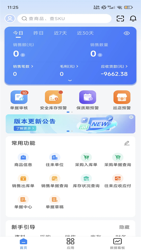 网上管家婆移动版 截图4
