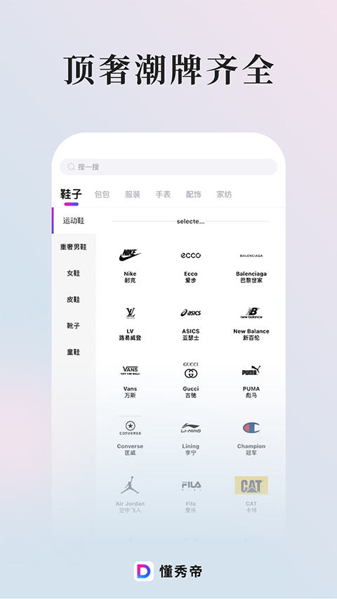 懂秀帝app 截图1