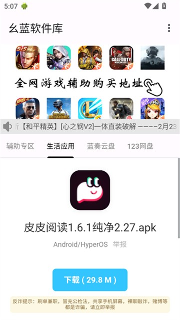 幺蓝科技软件库 截图4