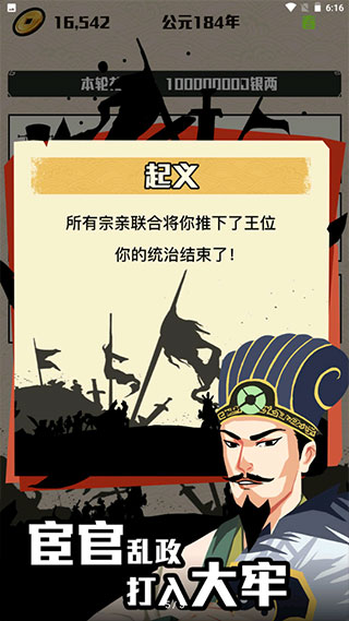 三国主公模拟器 截图2
