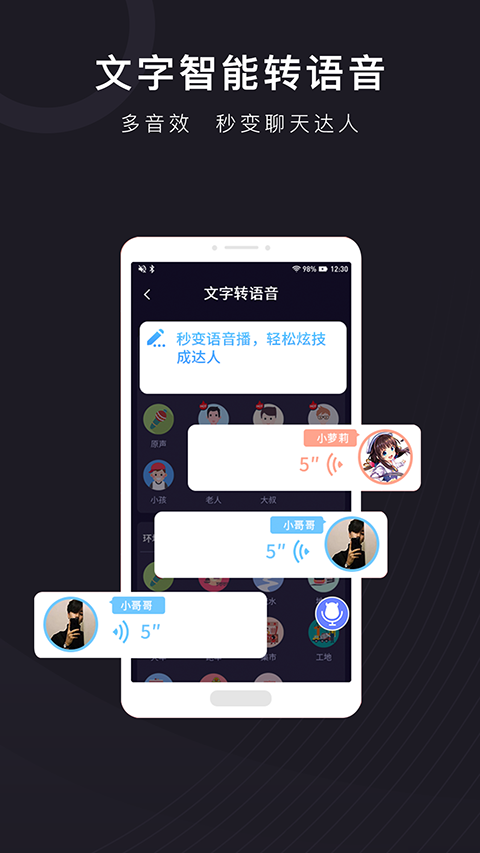 音魔变声器 截图1