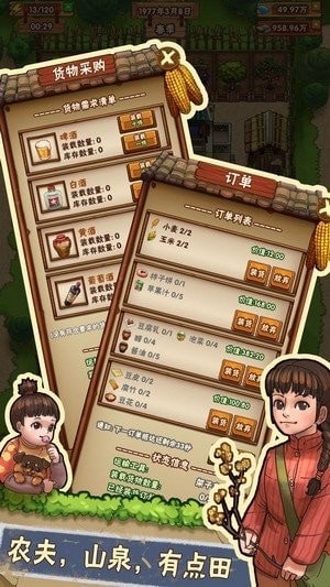 奶奶的小農院 截圖2