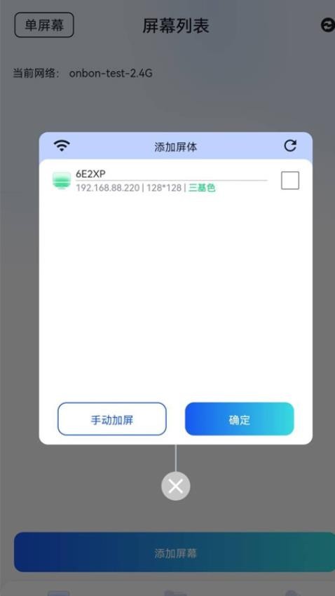 LedSuite安卓版 截图5