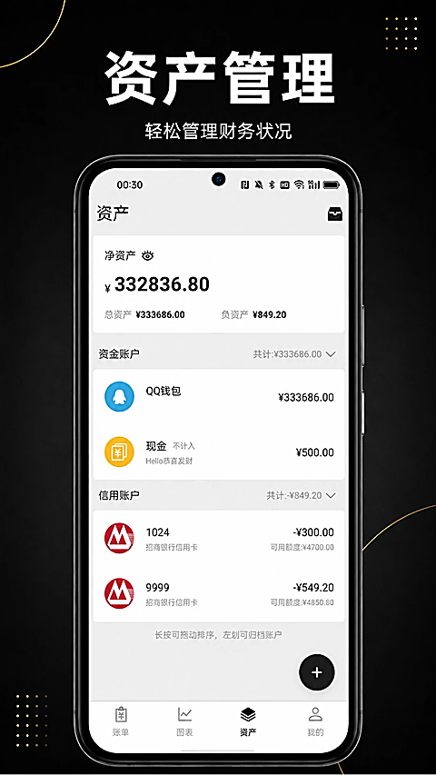 极简记账app 截图4