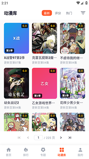 路漫漫app 截图4