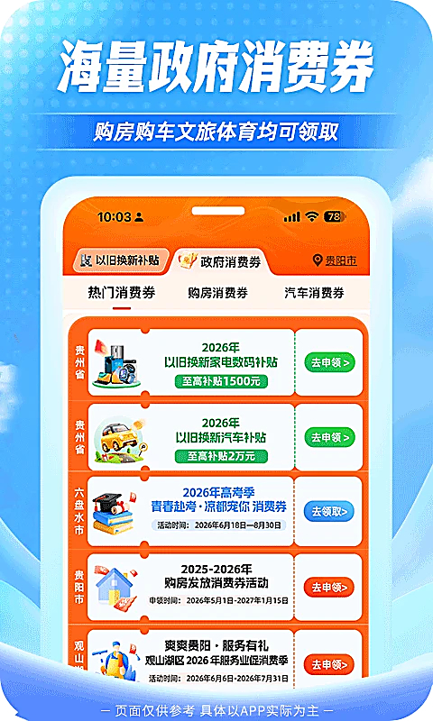 一码贵州APP 截图3