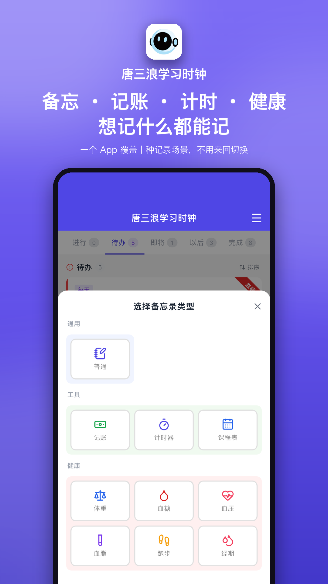 唐三浪学习时钟 截图1