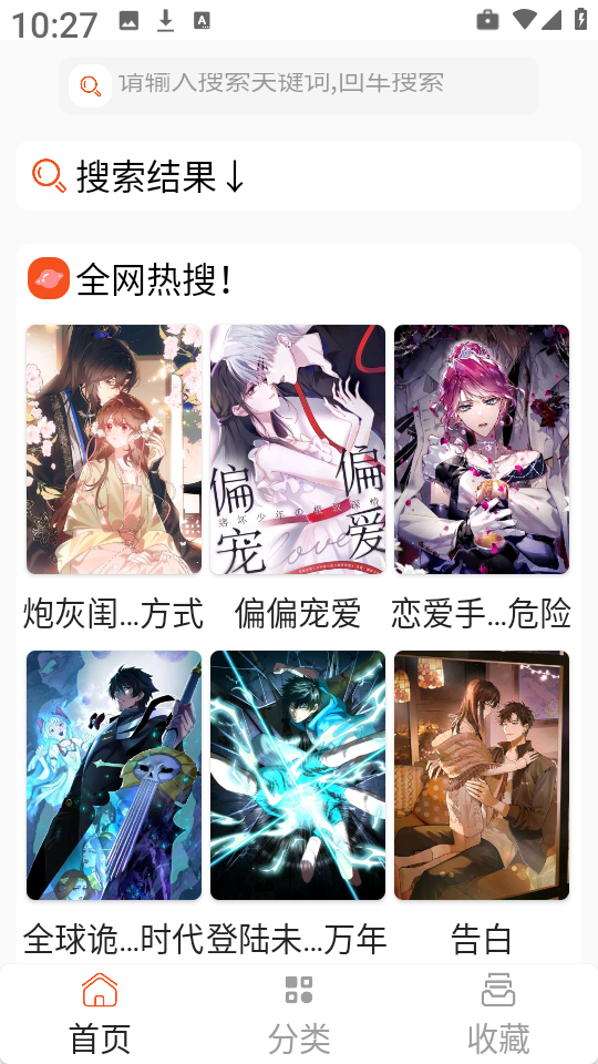 sk漫畫免費版 截圖2