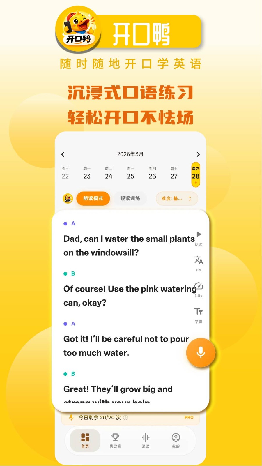 开口鸭 截图5