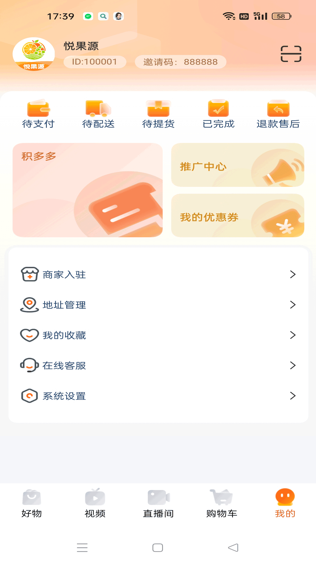 悦果源 截图3