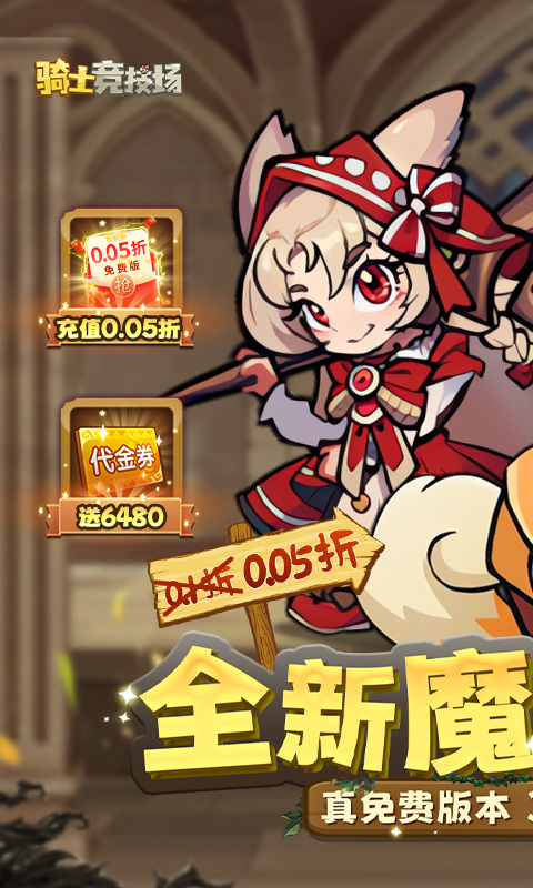 骑士竞技场手游 截图1
