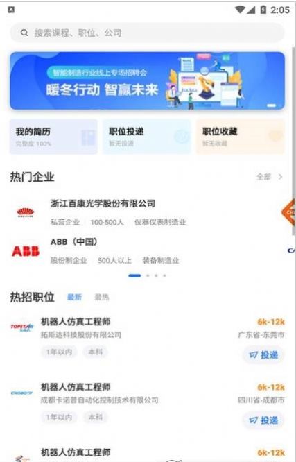 華航筑夢 截圖1