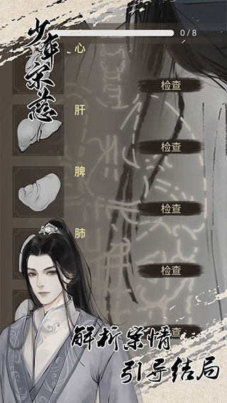 少年宋慈官方版 截图2
