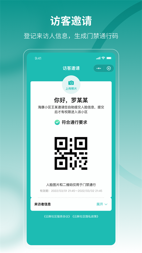 云眸社区业主版app 截图3