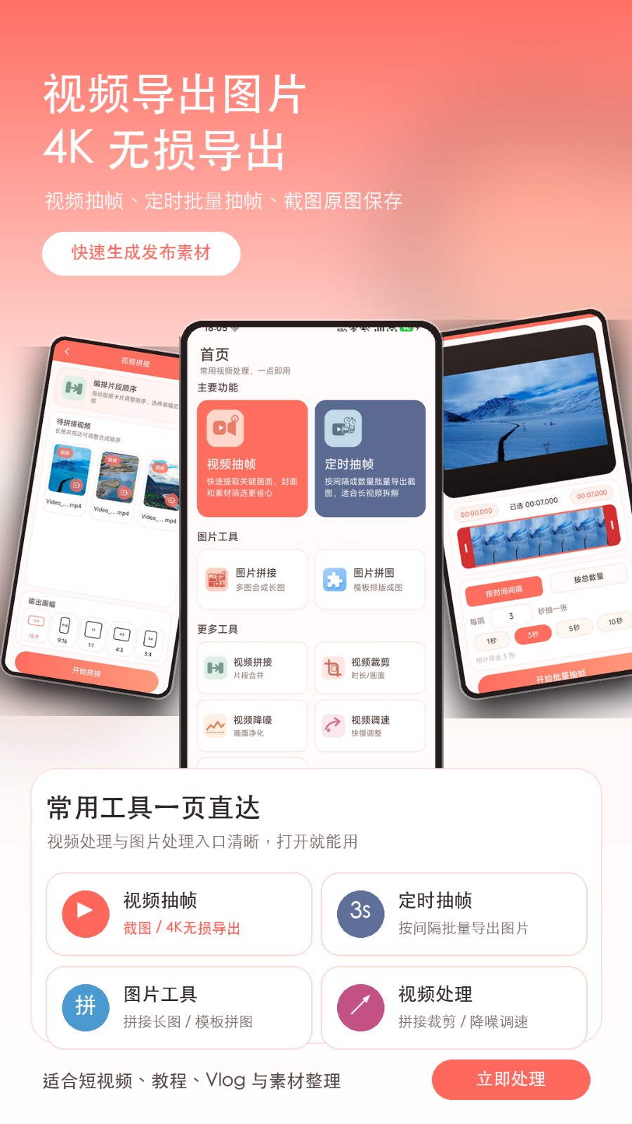 视频抽帧 截图5