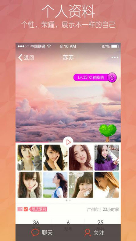 戀戀安卓版 截圖3