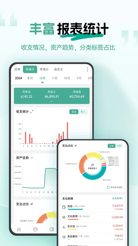 一木记账app 截图5