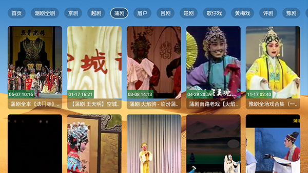 大强戏曲 截图2