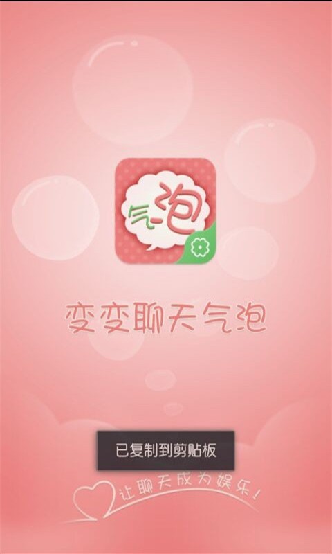 变变微信聊天气泡 截图1