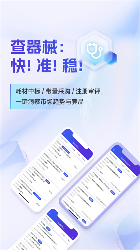 药智数据app 截图2