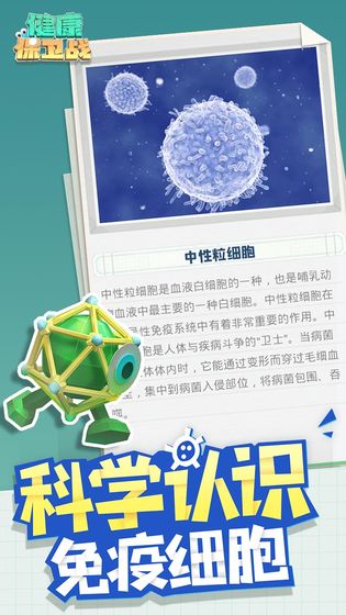 健康保卫战 截图5