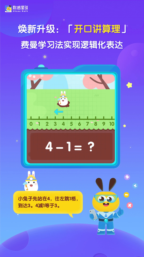 数感星球 1