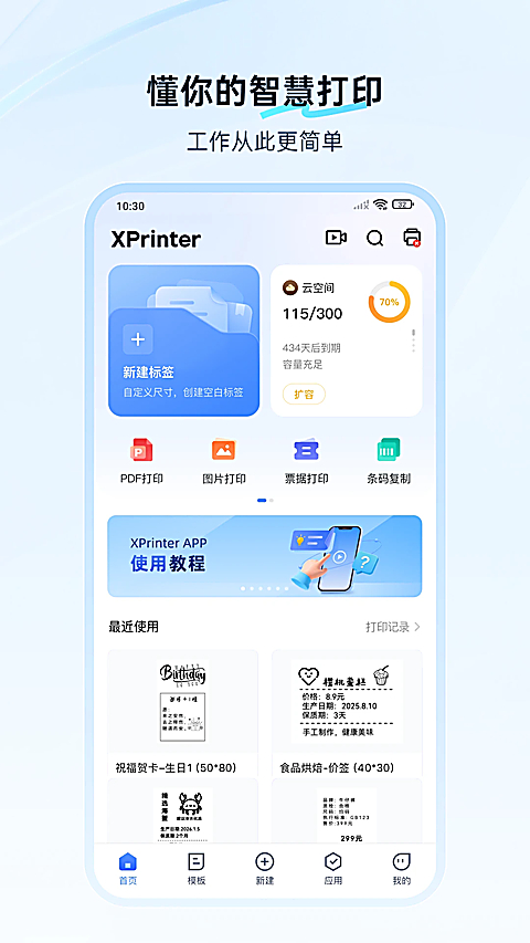 芯烨打印机 截图2