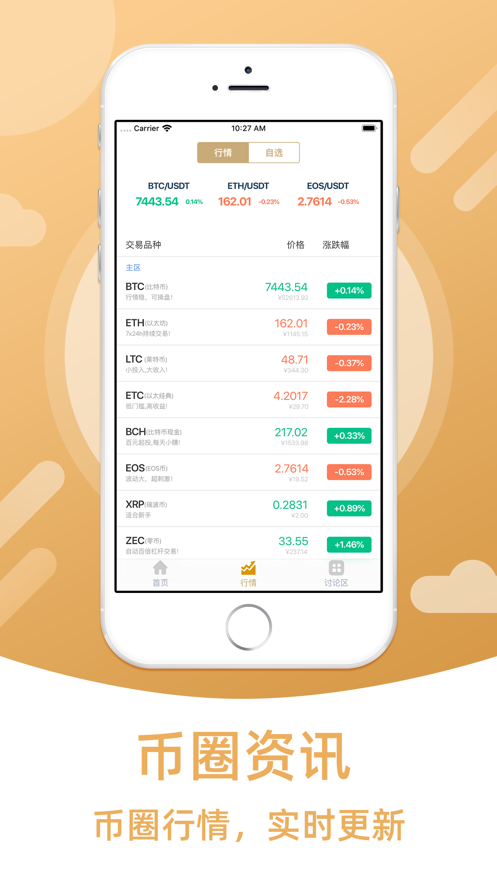虚拟币钱包安卓版 截图1