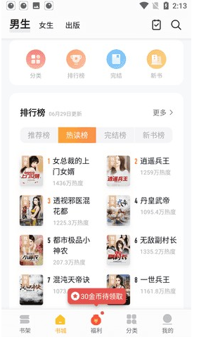 真白萌轻小说免费阅读 截图1