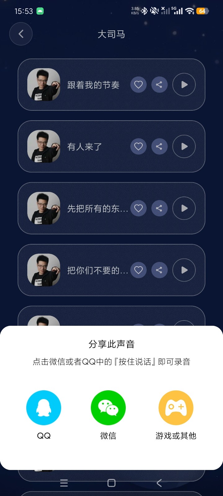 声优变声器大师 截图2