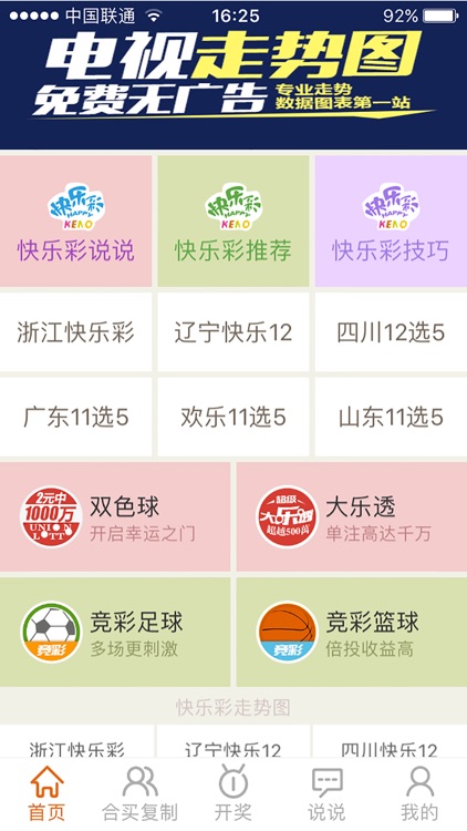 快樂彩票下載大全 1