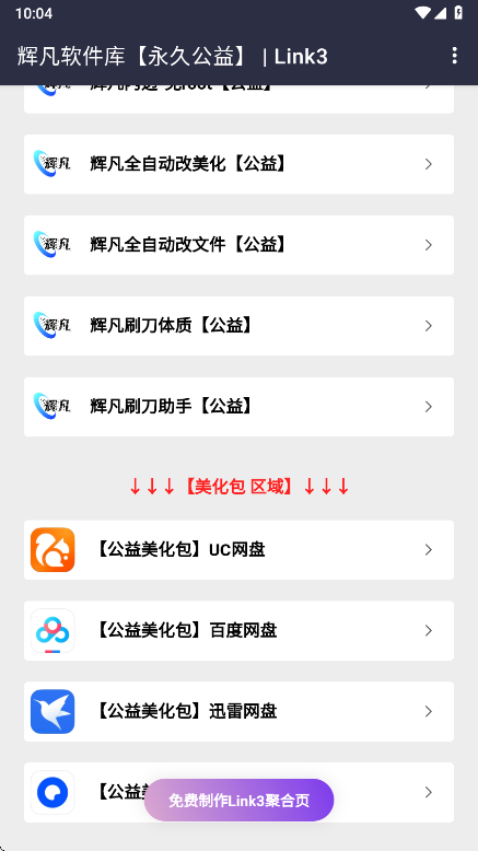 辉凡软件库直装版 1