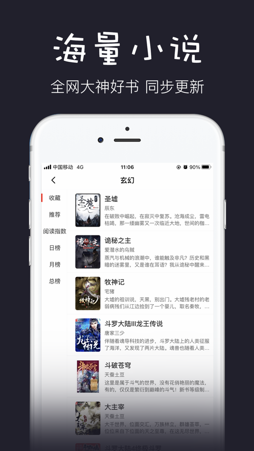 黑石小說無刪減版 截圖2