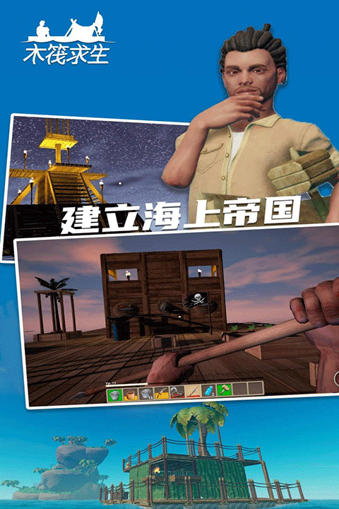 木筏求生2游戏安卓版 截图5