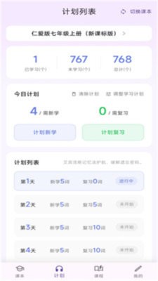 元气单词正版 截图4