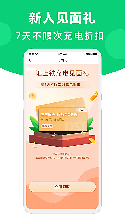 地上铁app 截图4