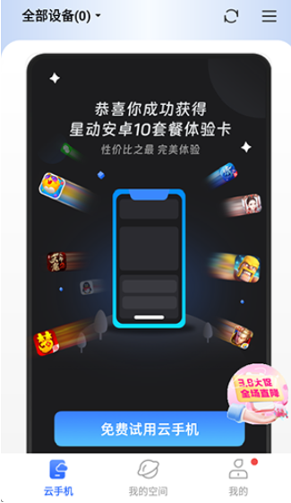 唔即云手机最新版 截图4