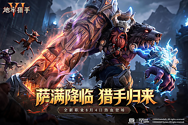 地牢猎手6官方正版 截图2