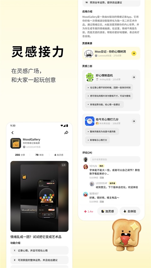吐司AI 截图3